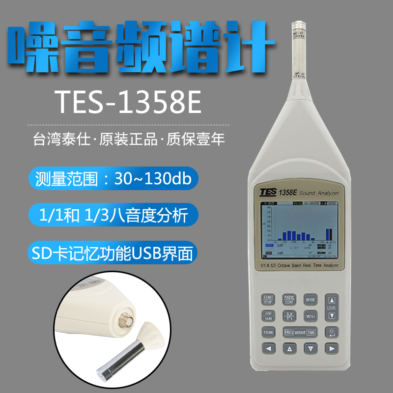 台湾泰仕TES1358音频分析仪噪音