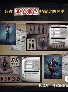 第五人格欧利蒂丝庄园调查报告艺术设定集，全新仅拆封无兑换码页