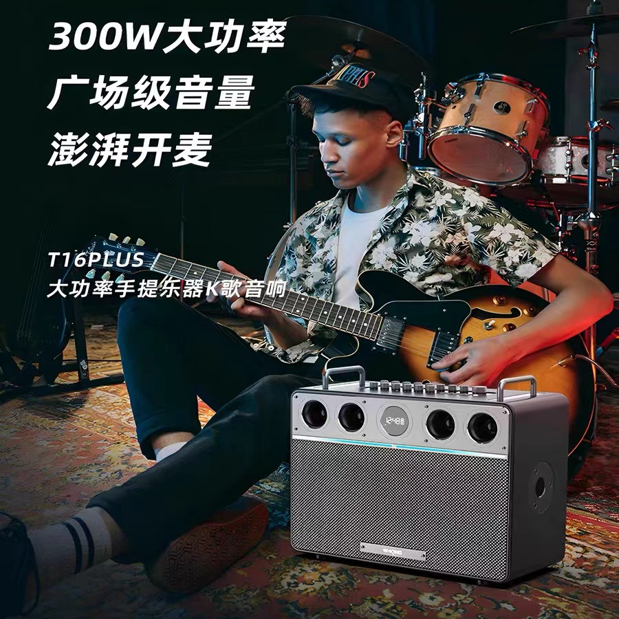 维尔晶T16PLUS户外K歌蓝牙音箱
