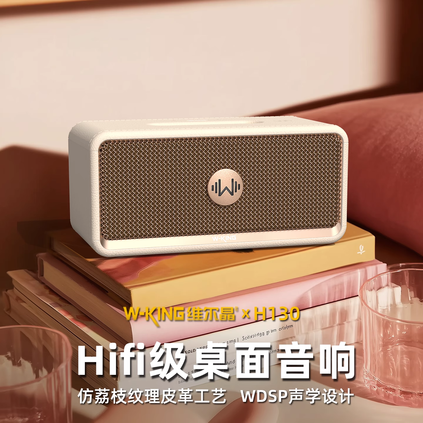 维尔晶 H130桌面蓝牙小音箱HIFI级重低音便携高音质听歌音响礼品