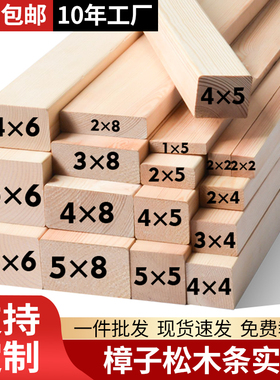 木条实木木方条子木头方料木板原松木床板龙骨架边框定制diy材料