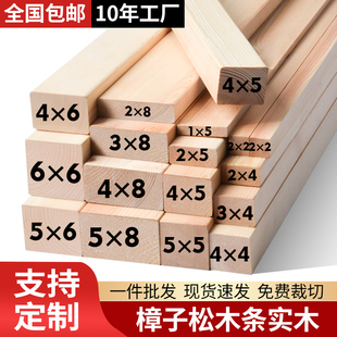 木条实木木方条子木头方料木板原松木床板龙骨架边框定制diy材料