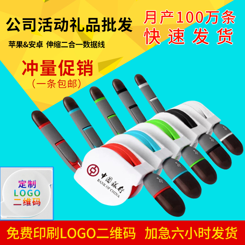 ÍòÒÚ¼ÑÊÖ»ú¶à¹¦ÄÜÉìËõ³äµçÊý¾ÝÏ߯»¹û°²×¿¶þºÏÒ»logo¶¨ÖÆÀñÆ·Åú°l