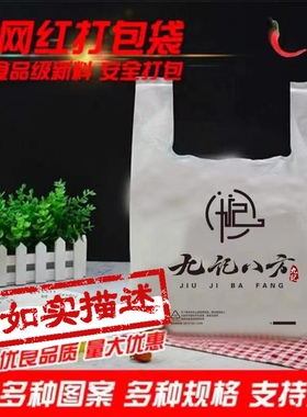定做打包袋 九记八方官方专用打包袋 塑料袋定制