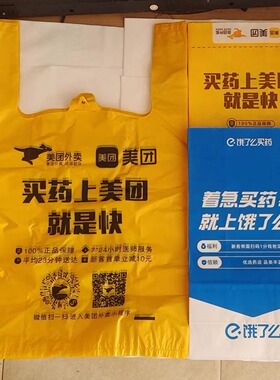美团药房打包袋 医药美团专用袋 药房外卖打包塑料袋  定做打包袋