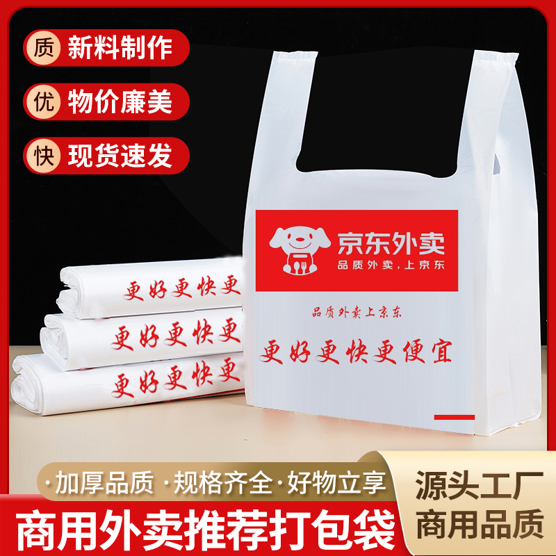 打包袋外卖包装袋塑料袋卡通加厚
