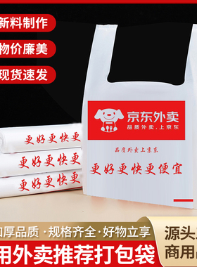 美团外卖打包袋  快餐食品包装袋 一次性塑料袋 饿了么外卖打包袋
