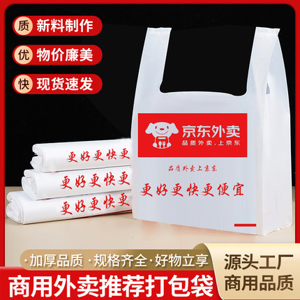 美团外卖打包袋  快餐食品包装袋 一次性塑料袋 饿了么外卖打包袋