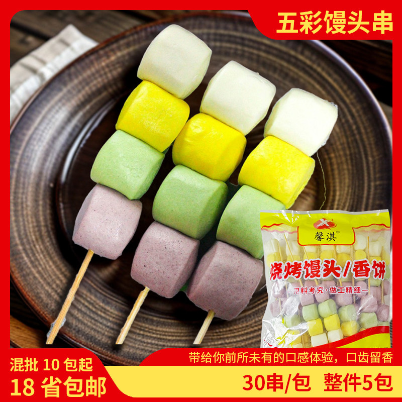 馨淇五彩馒头串30根/包烧烤美味油炸奶香包装冷冻半成品食材