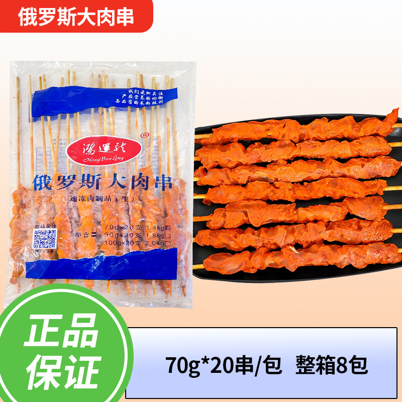 俄罗斯美味大串肉串70g*160支烤串烧烤油炸小吃调理肉串整箱包邮,水产肉类/新鲜蔬果/熟食,鸡肉丸/肉串,淘宝优惠券,粉丝福利购,淘宝优惠卷