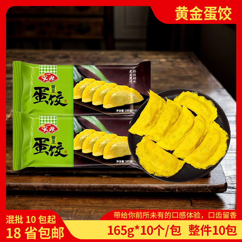 安井速冻蛋饺黄金蛋饺冷冻蛋饺子火锅麻辣烫食材特色火锅料60个