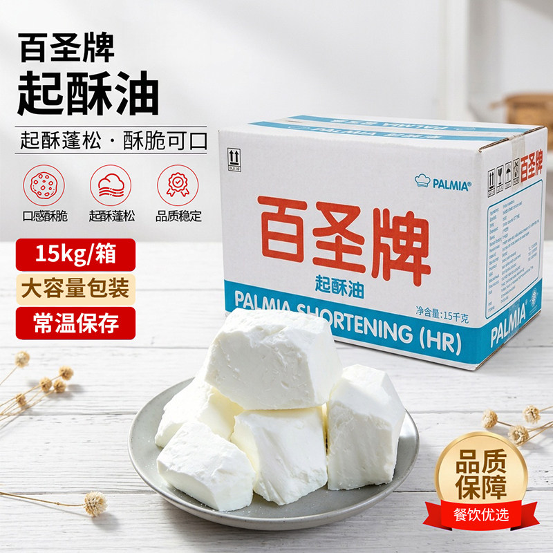 百圣起酥油商用整箱包邮炸鸡排炸小吃串串专用油烘焙炸鸡酥油炸油