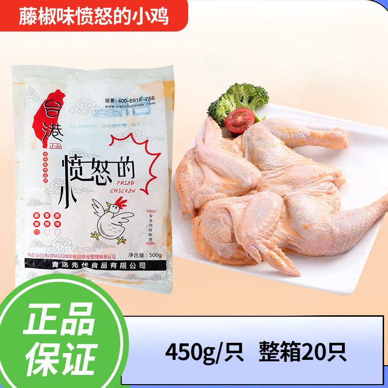 台港愤怒的小鸡冷冻整鸡藤椒口味未裹粉脆皮炸鸡全鸡450G西装鸡,水产肉类/新鲜蔬果/熟食,整鸡/整鸡制品,淘宝优惠券,粉丝福利购,淘宝优惠卷