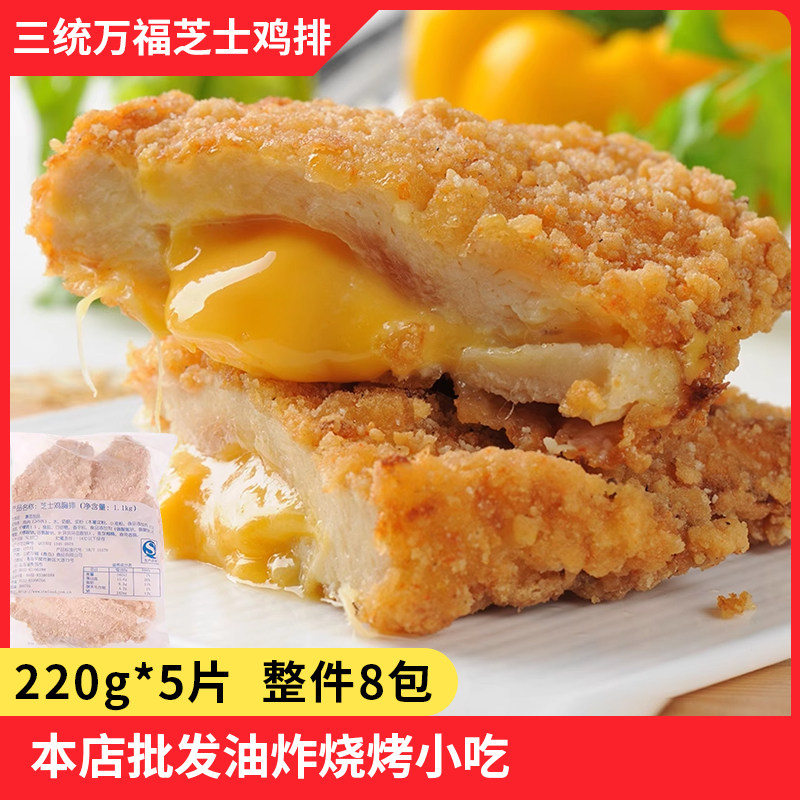 三统万福商用台湾40片爆浆鸡排图片