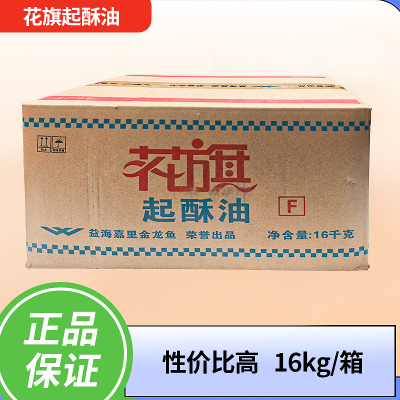 花旗起酥油商用油炸油炸鸡排专用油小吃薯条炸串棕榈油16kg