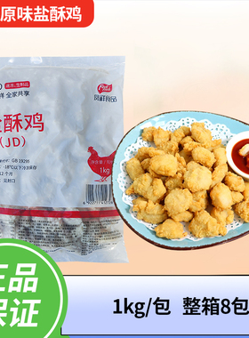 凤祥原味盐酥鸡米花1kg 鸡米花家庭装香酥鸡排粉鸡排鸡柳鸡块单包
