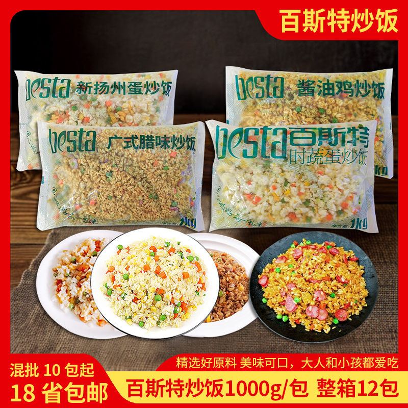 百斯特扬州蛋炒饭中餐酱油料理微波方便商用冷冻半成品食材整件