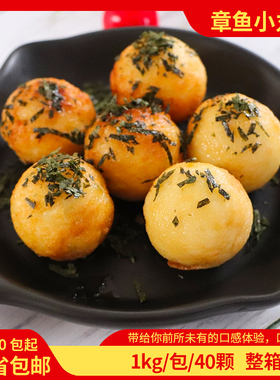 众兴辰速冻章鱼小丸子1kg*40粒/包章鱼烧章鱼丸章鱼切粒油炸商用