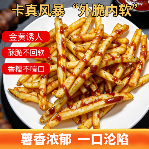 雪川调味薯条 卡真风暴5/16冷冻薯条 2kg*6包 1/4细薯条烧烤薯条