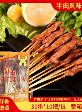 众兴辰牛肉风味小串烧烤串串半成品商用夺命网红小串牛肉味3000串