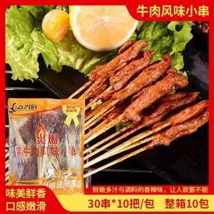 众兴辰牛肉风味小串烧烤串串半成品商用夺命网红小串牛肉味3000串