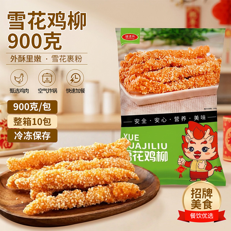 鸡柳雪花无骨鸡柳半成品900g