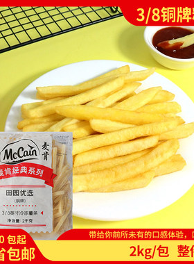 麦肯铜牌3/8粗薯2kg冷冻半成品油炸小吃零食波浪马铃薯商用薯条