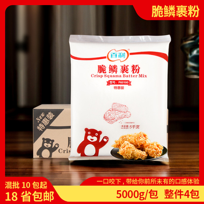 百利脆鳞裹粉5kg*4炸鸡面包糠