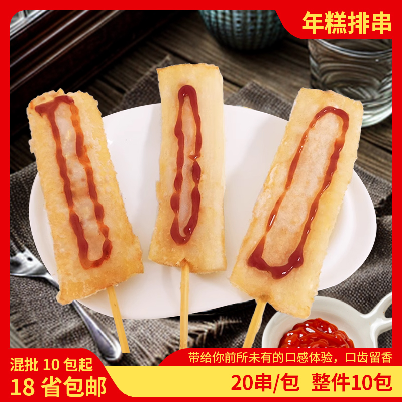 名门烧烤年糕串脆皮年糕排烧烤串串商用半成品烧烤食材20串一包