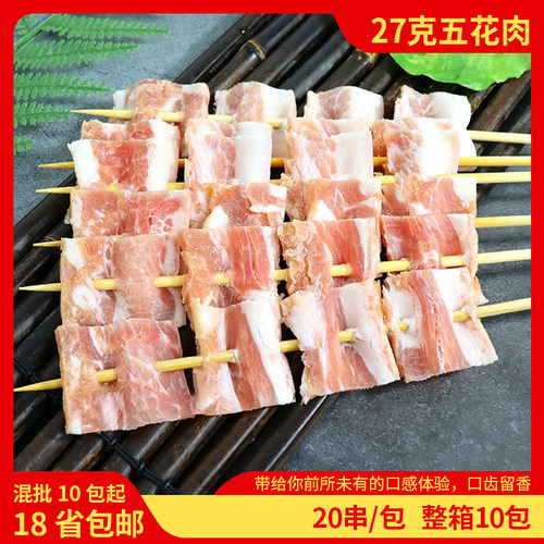 合源汇五花肉串20串商用冷冻半成品油炸烧烤小猪肉串食材手把串