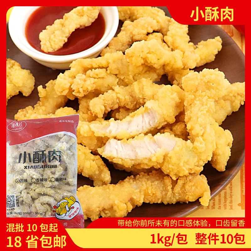 鸿运龙原味小酥肉半成品1kg商用农家冷冻油炸裹粉鸡肉小吃鸡柳