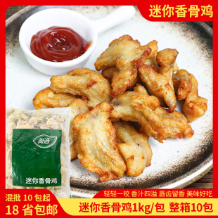 嘉吉迷你香骨鸡10包裹粉带骨鸡肉块西餐原料油炸冷冻半成品整箱