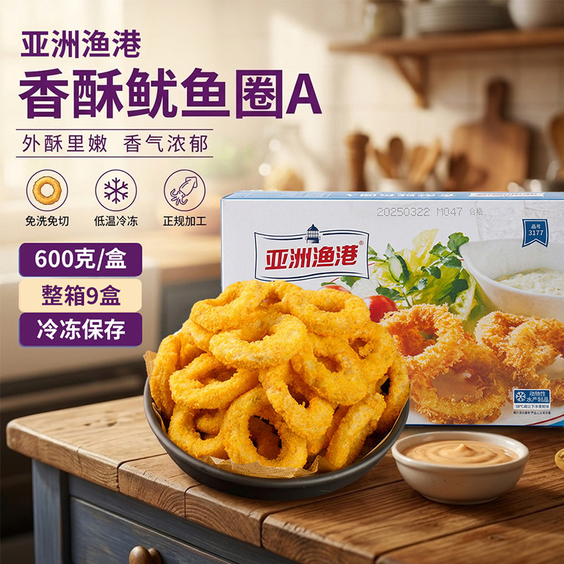 亚洲渔港香酥鱿鱼圈600G 西餐咖啡厅冷冻油炸小吃裹粉海鲜半成品