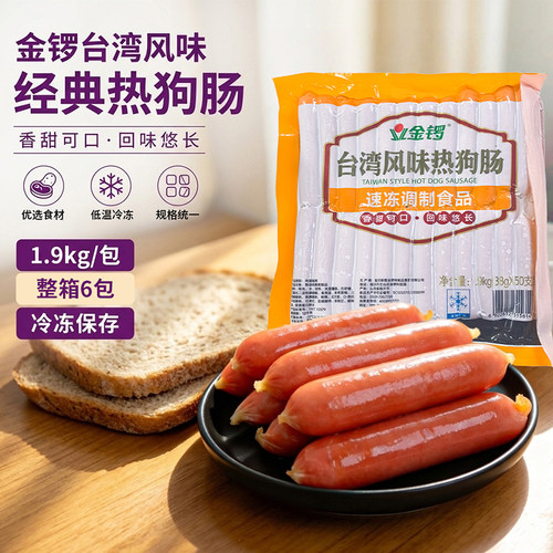 金锣台式热狗肠摆摊烧烤麻辣烫