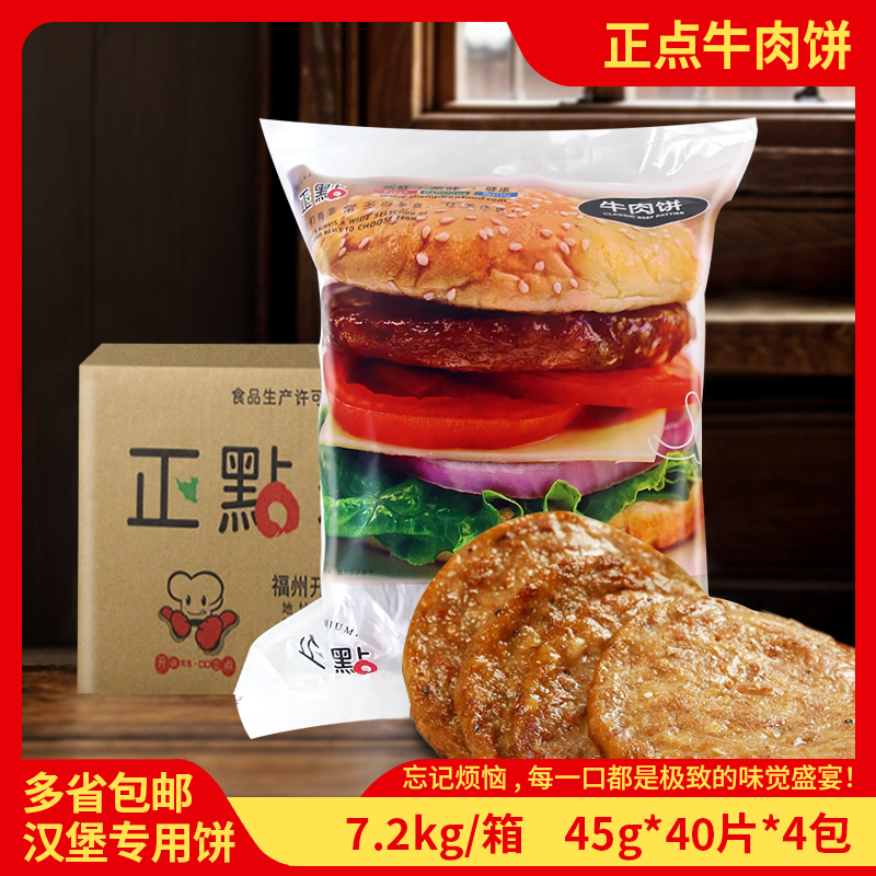 正点牛肉饼牛排汉堡牛肉饼牛排手抓饼商用半成品西仓4包*40片包邮 水产肉类/新鲜蔬果/熟食 牛肉饼/汉堡饼 原图主图