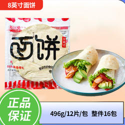 乡尔麦8英寸面饼皮8寸面饼墨西哥鸡肉卷饼皮卷饼整箱16包包邮