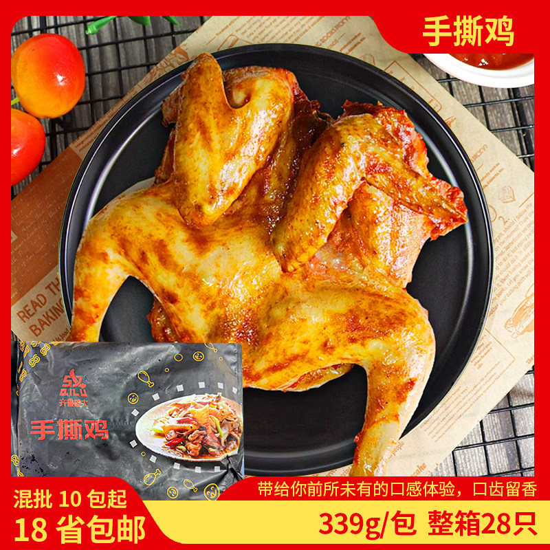 盛大奥尔良烤鸡手撕鸡340g调理全熟食品冷冻半成品商用整只包邮