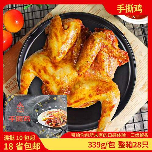 盛大奥尔良烤鸡手撕鸡340g调理全熟食品冷冻半成品商用整只包邮