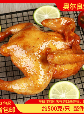 梦之味奥尔良整鸡半成品油炸童子鸡烤全鸡西装鸡炸叫了鸡434g/包