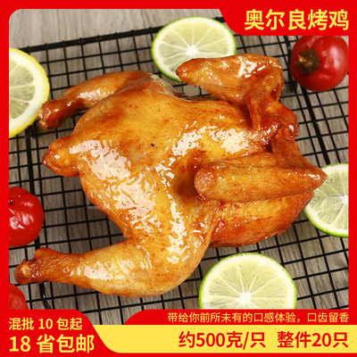 奥尔良梦之味烤鸡半成品商用