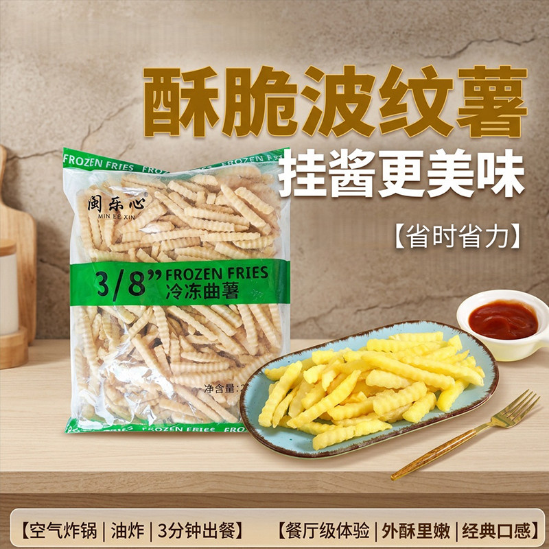 闽乐心波纹薯条2KG/包波浪薯螺纹粗薯条西餐厅冷冻狼牙薯半成品