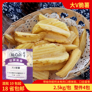 麦肯大V脆薯切割薯条薯角西餐汉堡奶茶店商用冷冻油炸小吃2.5kg