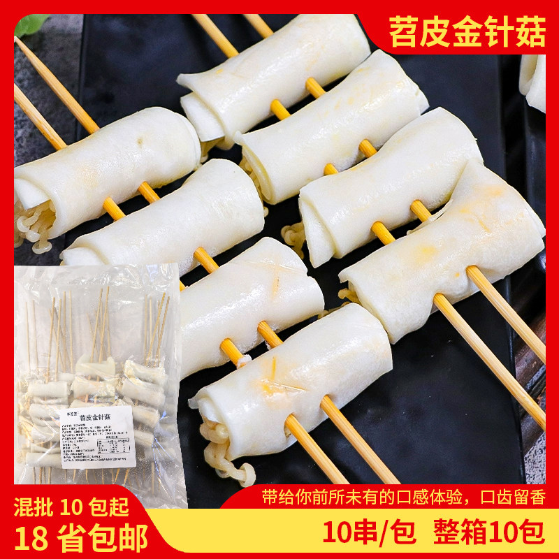 李签签苕皮金针菇串烧烤铁板烧油炸小吃食材麻辣烫火锅食材半成品