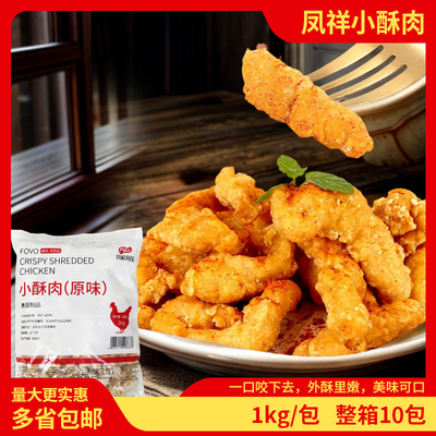凤祥原味小酥肉冷冻半成品凤祥