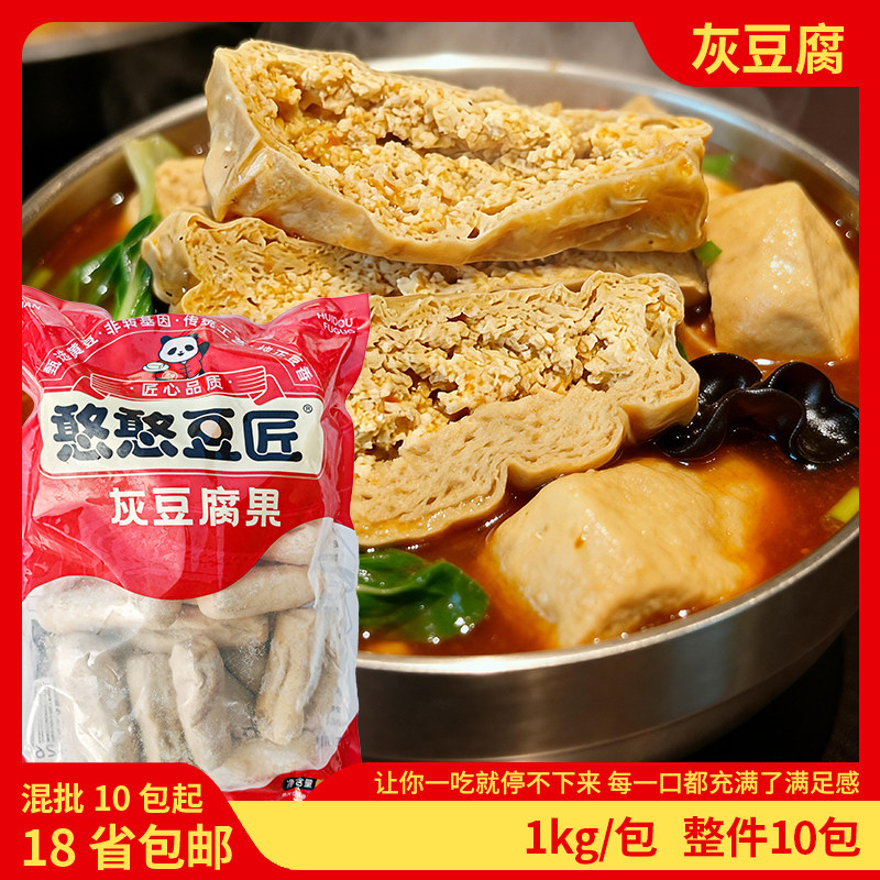贵州灰豆腐火锅炒菜食用传统美食豆腐果冒菜柴火麻辣烫餐饮手工