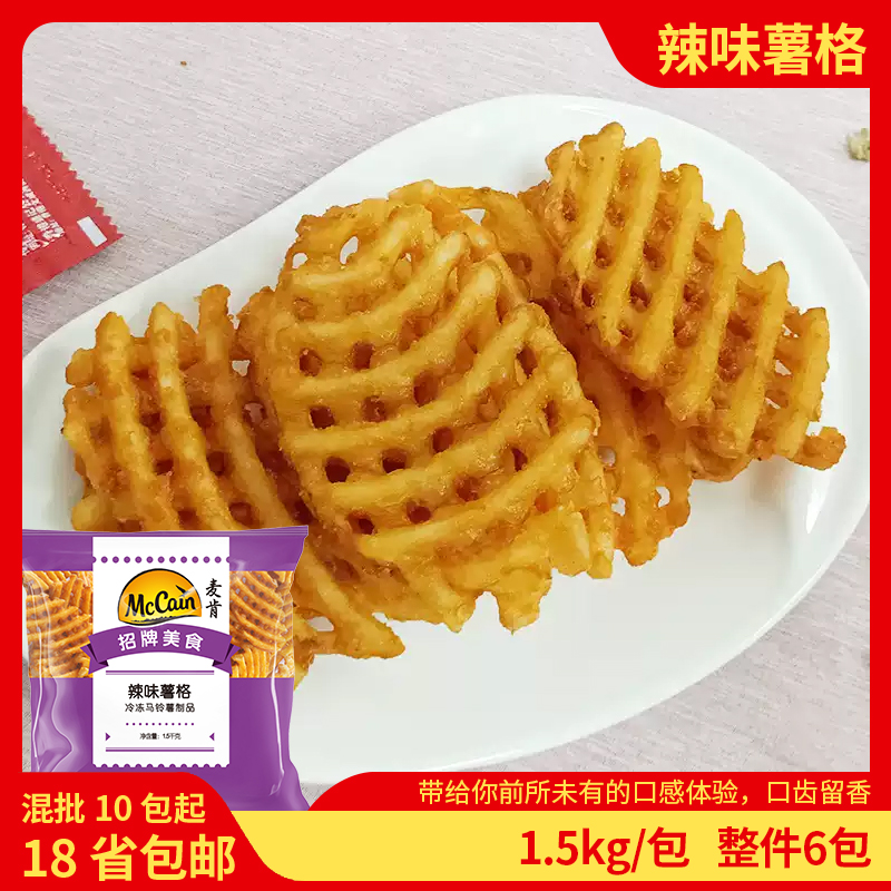 麦肯辣味薯格1.5kg商用冷冻半成品裹粉微辣薯条油炸小吃薯片包邮