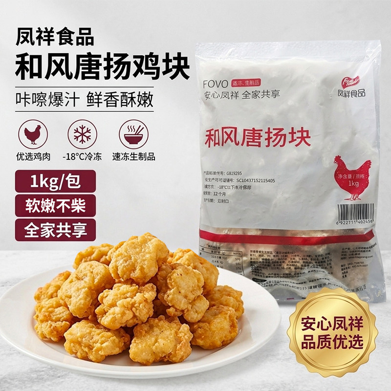 凤祥和风唐扬日韩式炸鸡块裹粉龙田扬1kg/包油炸小吃半成品包邮