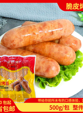 得利斯脆皮烤肠香肠热狗空气炸锅露营烧烤食材肉肠火腿肠商用