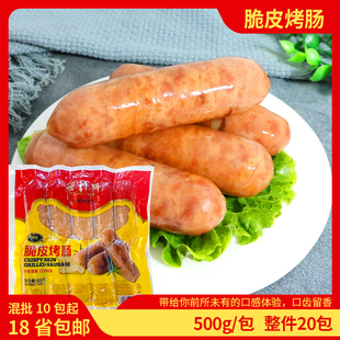 得利斯脆皮烤肠香肠热狗空气炸锅露营烧烤食材肉肠火腿肠商用