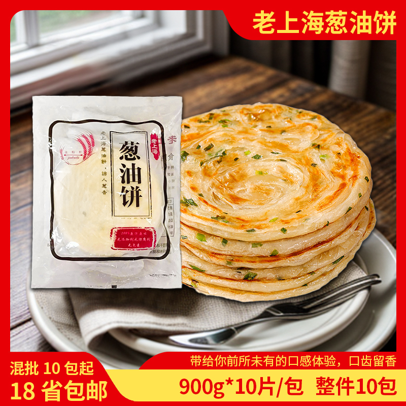 老上海葱油饼面点冷冻半成品